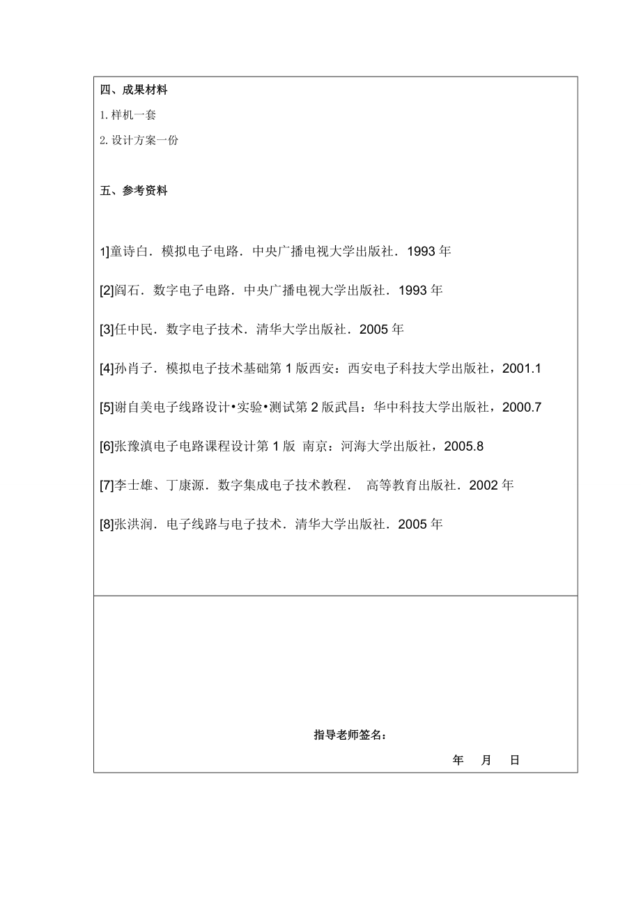 简易波形发生器的设计.doc_第3页
