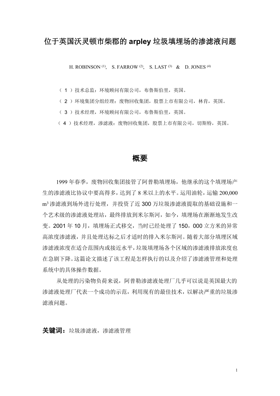 外文翻译译文-位于英国沃灵顿市柴郡的arpley垃圾填埋场的渗滤液问题.doc_第1页