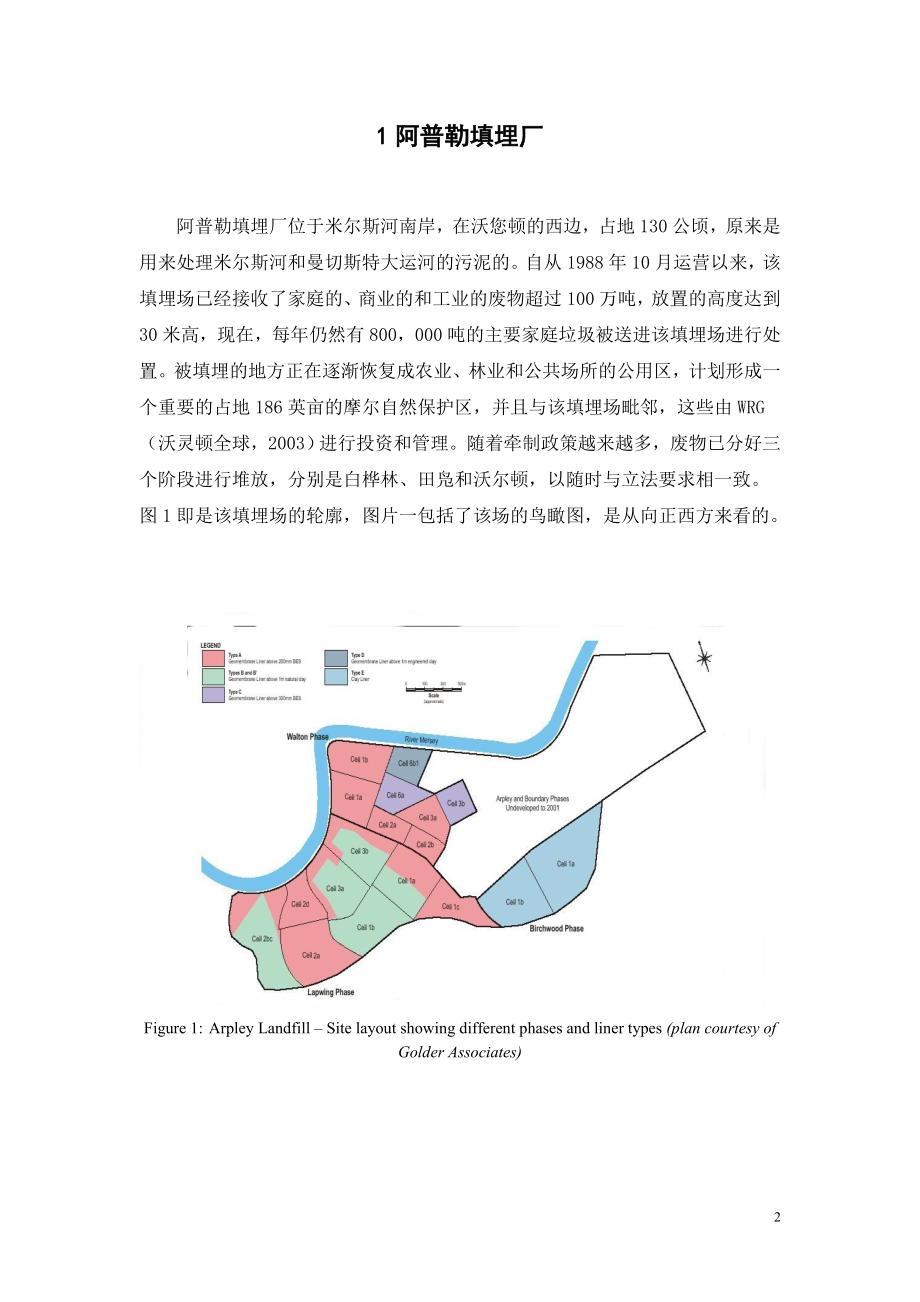 外文翻译译文-位于英国沃灵顿市柴郡的arpley垃圾填埋场的渗滤液问题.doc_第2页