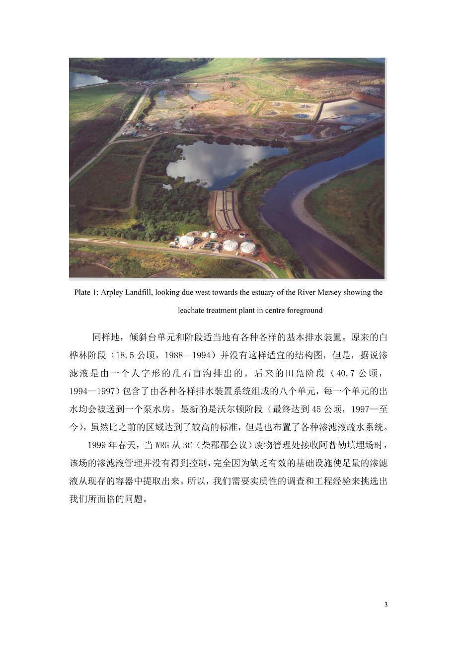 外文翻译译文-位于英国沃灵顿市柴郡的arpley垃圾填埋场的渗滤液问题.doc_第3页