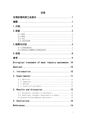 外文翻译译文-生物处理肉类工业废水.doc