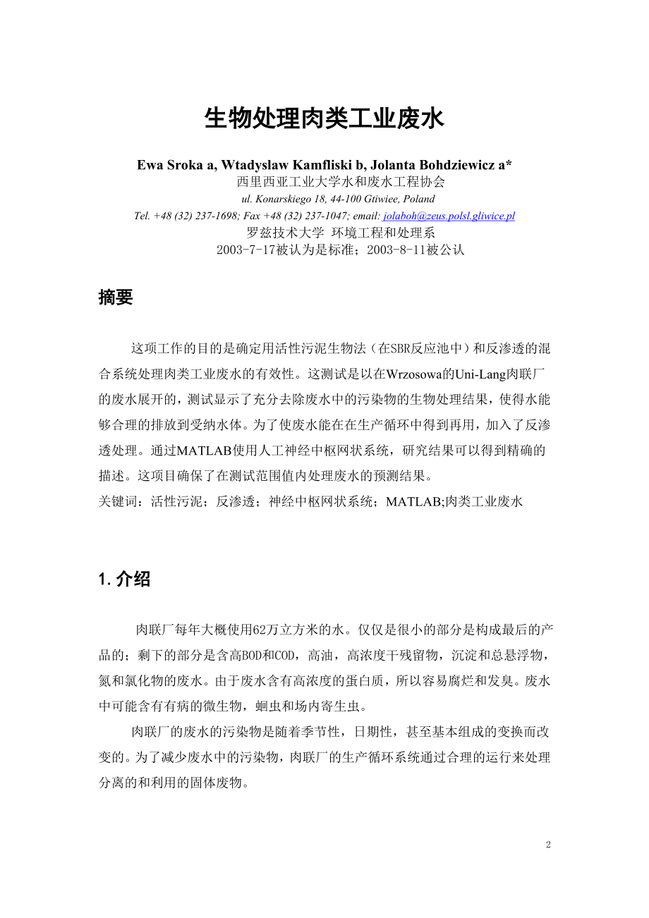 外文翻译译文-生物处理肉类工业废水.doc_第2页