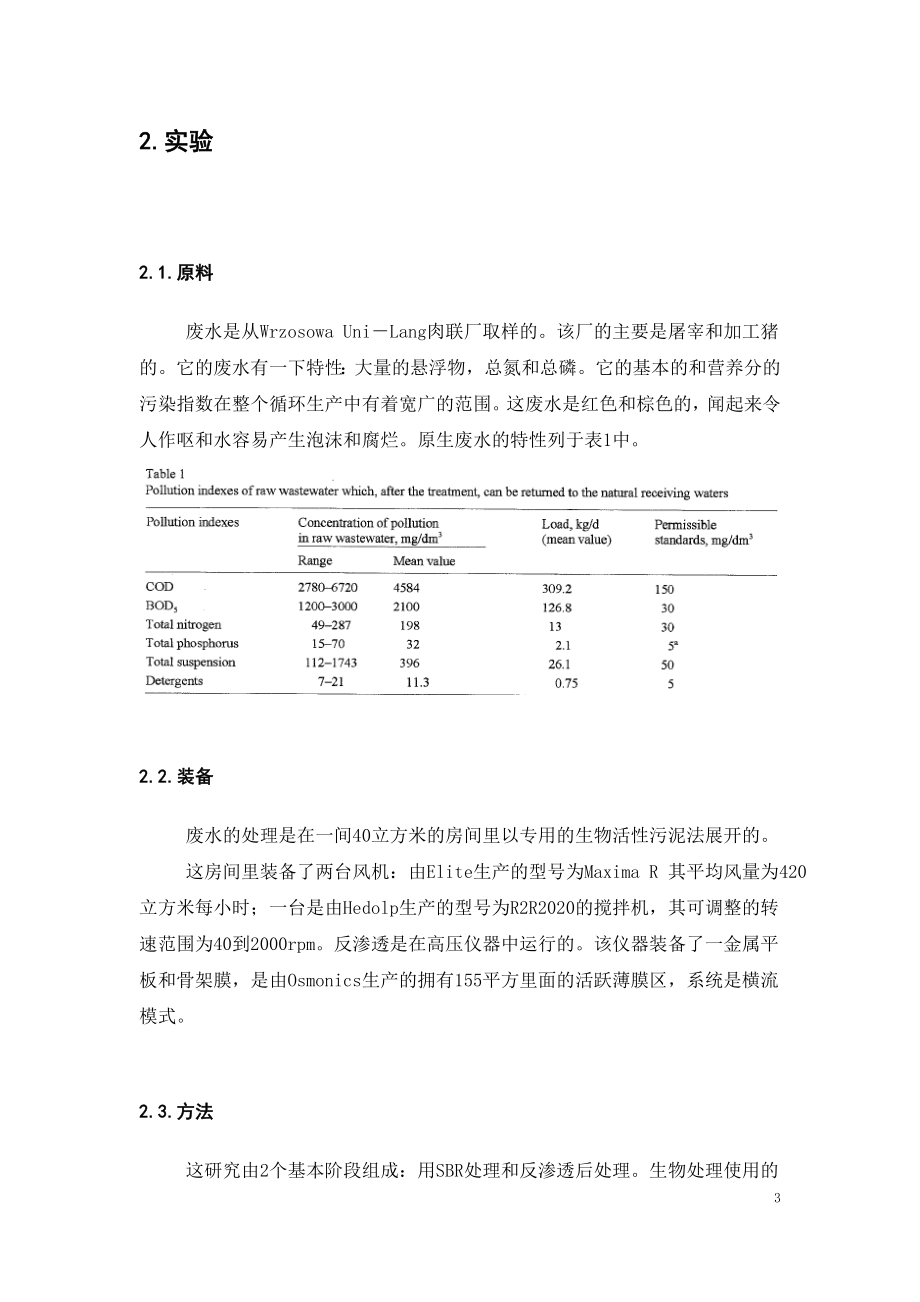 外文翻译译文-生物处理肉类工业废水.doc_第3页