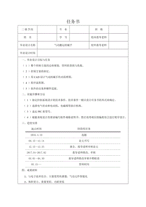 气动搬运机械手的设计.doc