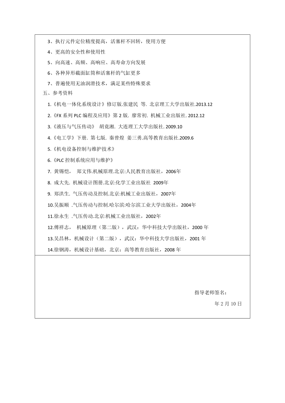 气动搬运机械手的设计.doc_第2页