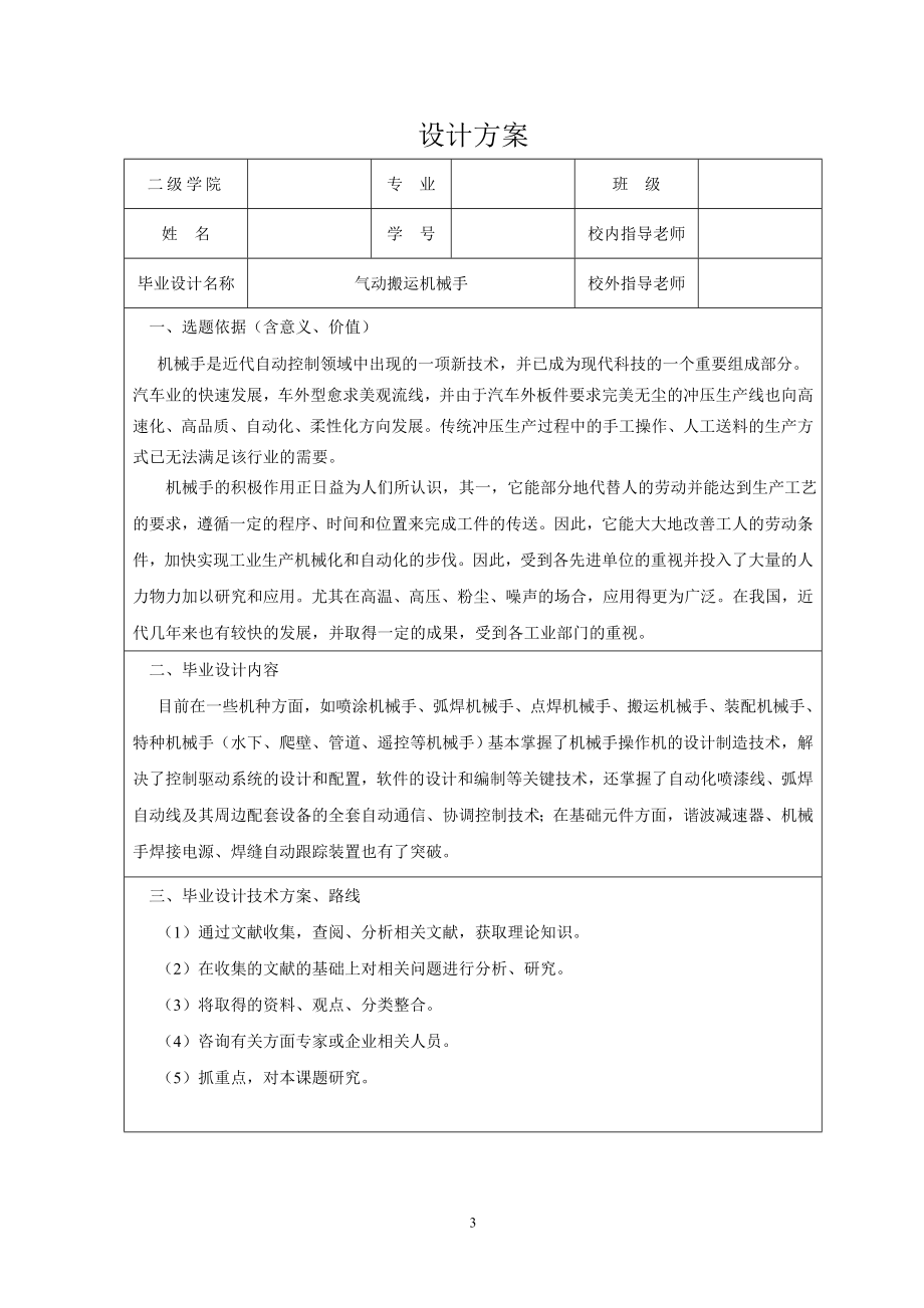 气动搬运机械手的设计.doc_第3页