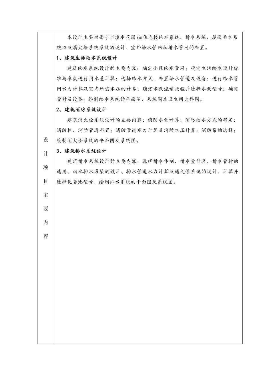 西宁市湟水花园小区6#楼给排水工程设计-开题报告.doc_第3页