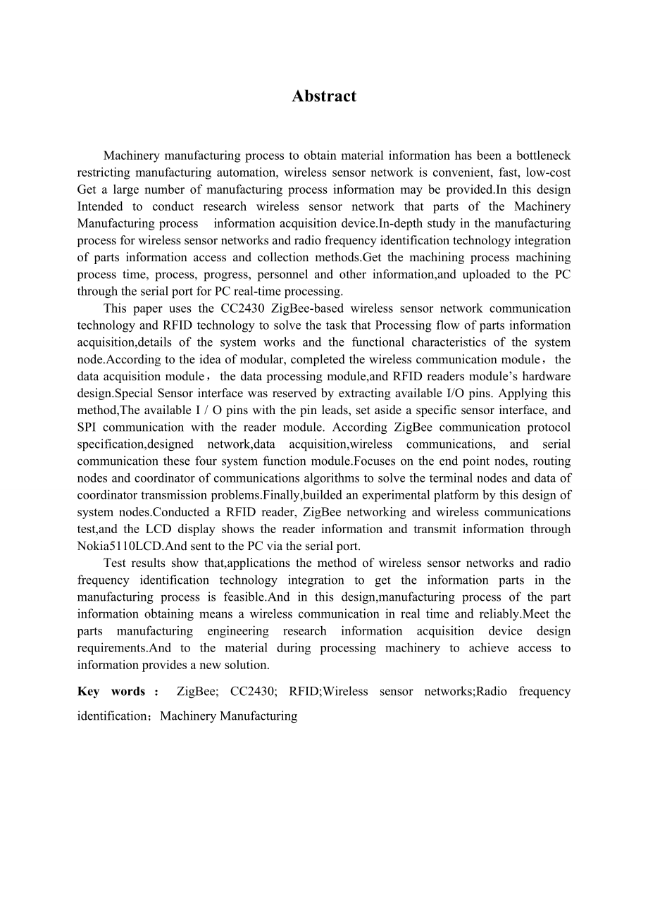 制造过程中的零件信息获取装置研究.doc_第2页