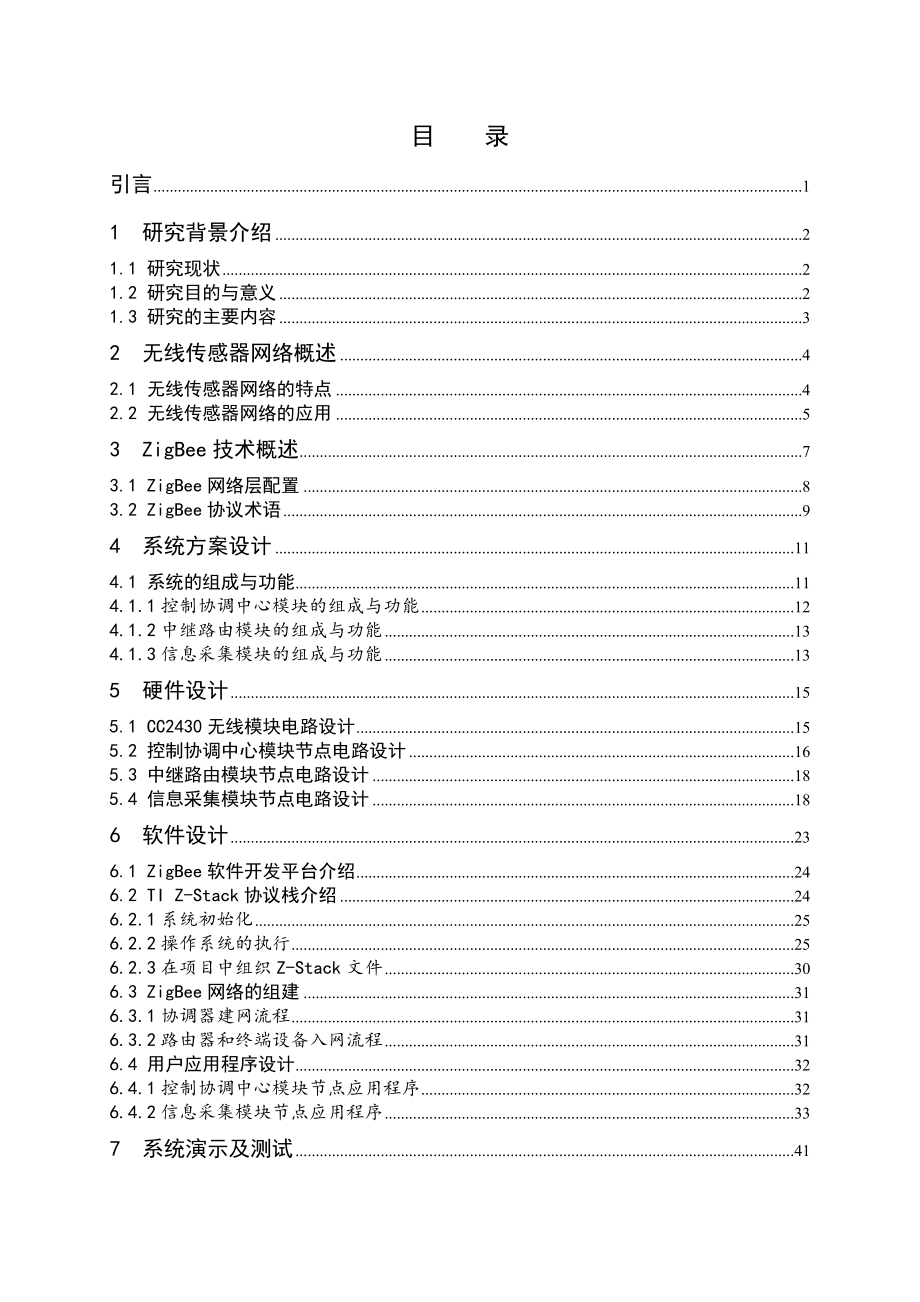 制造过程中的零件信息获取装置研究.doc_第3页