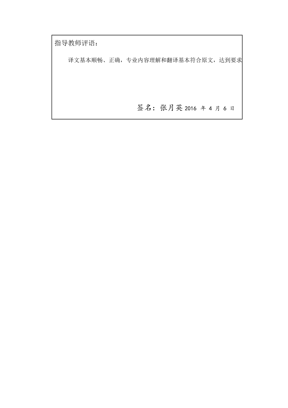 外文翻译 - 汽车变速箱故障诊断之噪声测量.docx_第2页