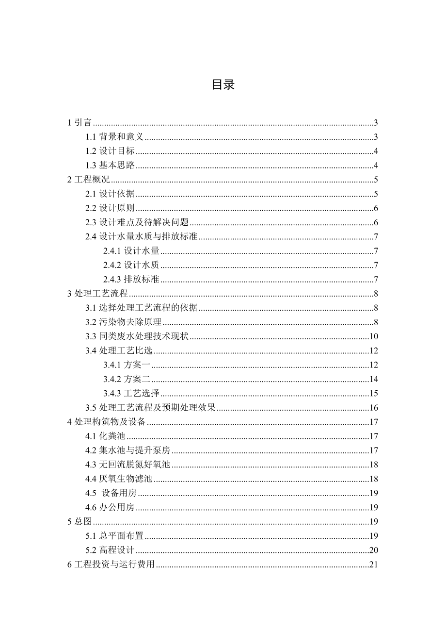 建德市下涯镇大洲村生活污水处理工程设计.doc_第3页