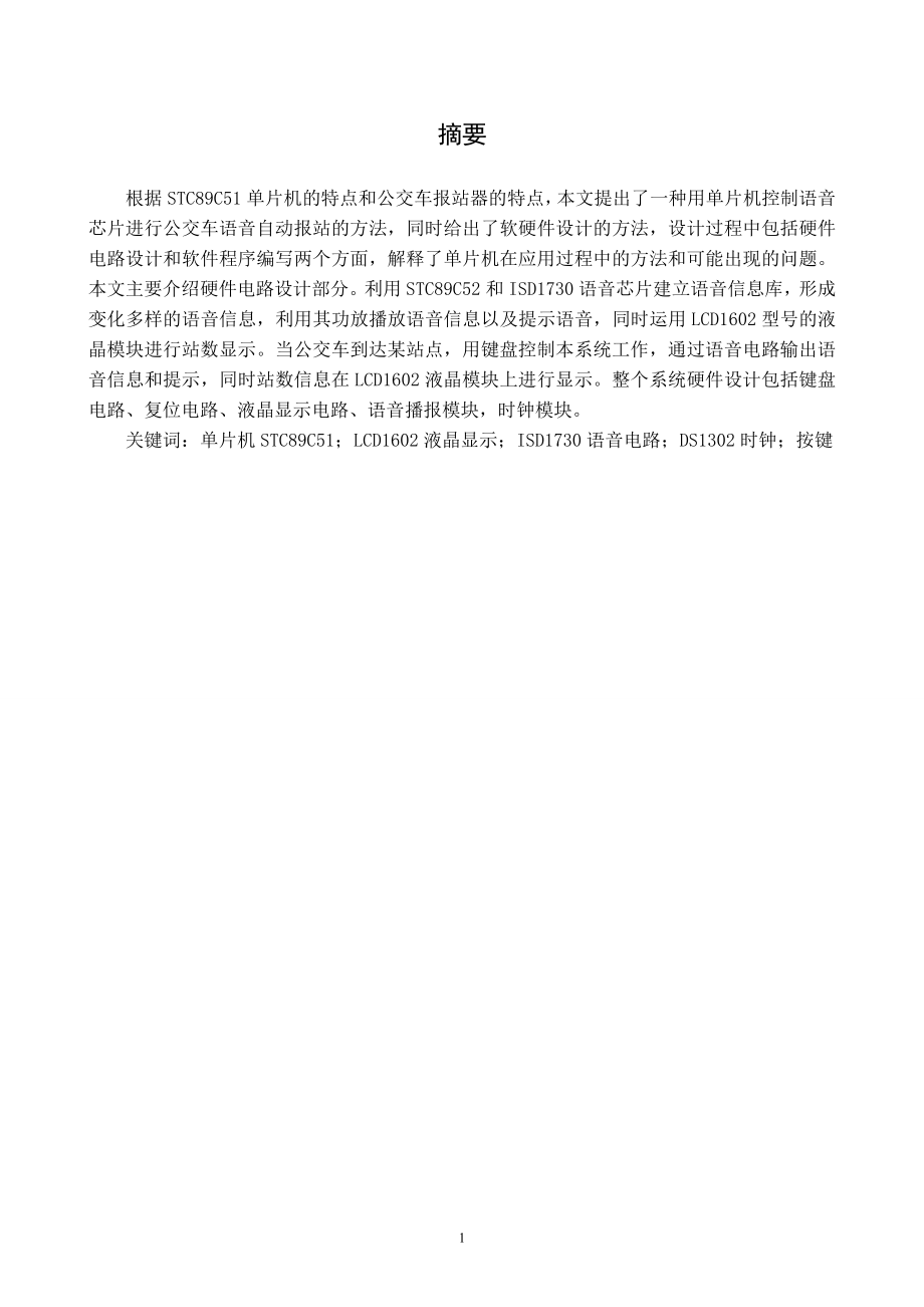 公交车站自动报站器的设计.doc_第2页