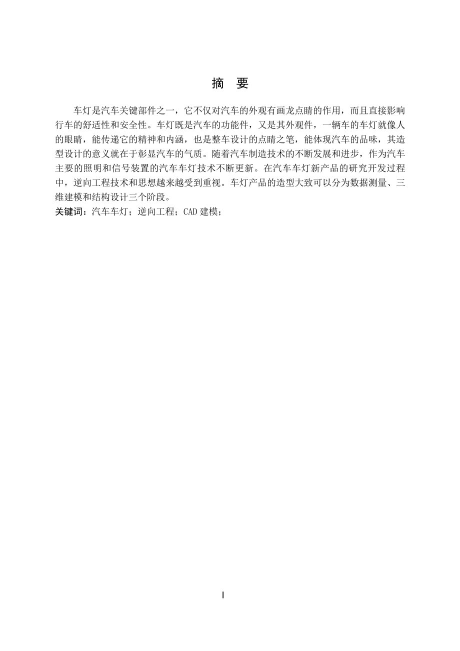 汽车前大灯设计.doc_第2页
