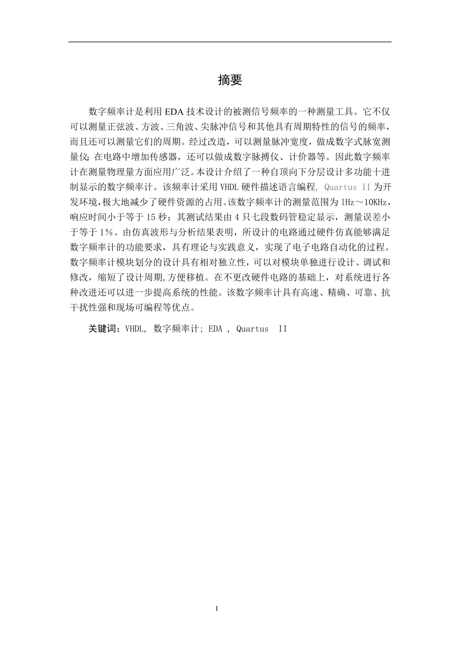 VHDL频率计设计.doc_第2页