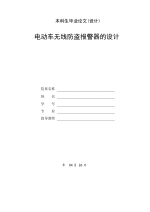 电动车无线防盗报警器设计.doc