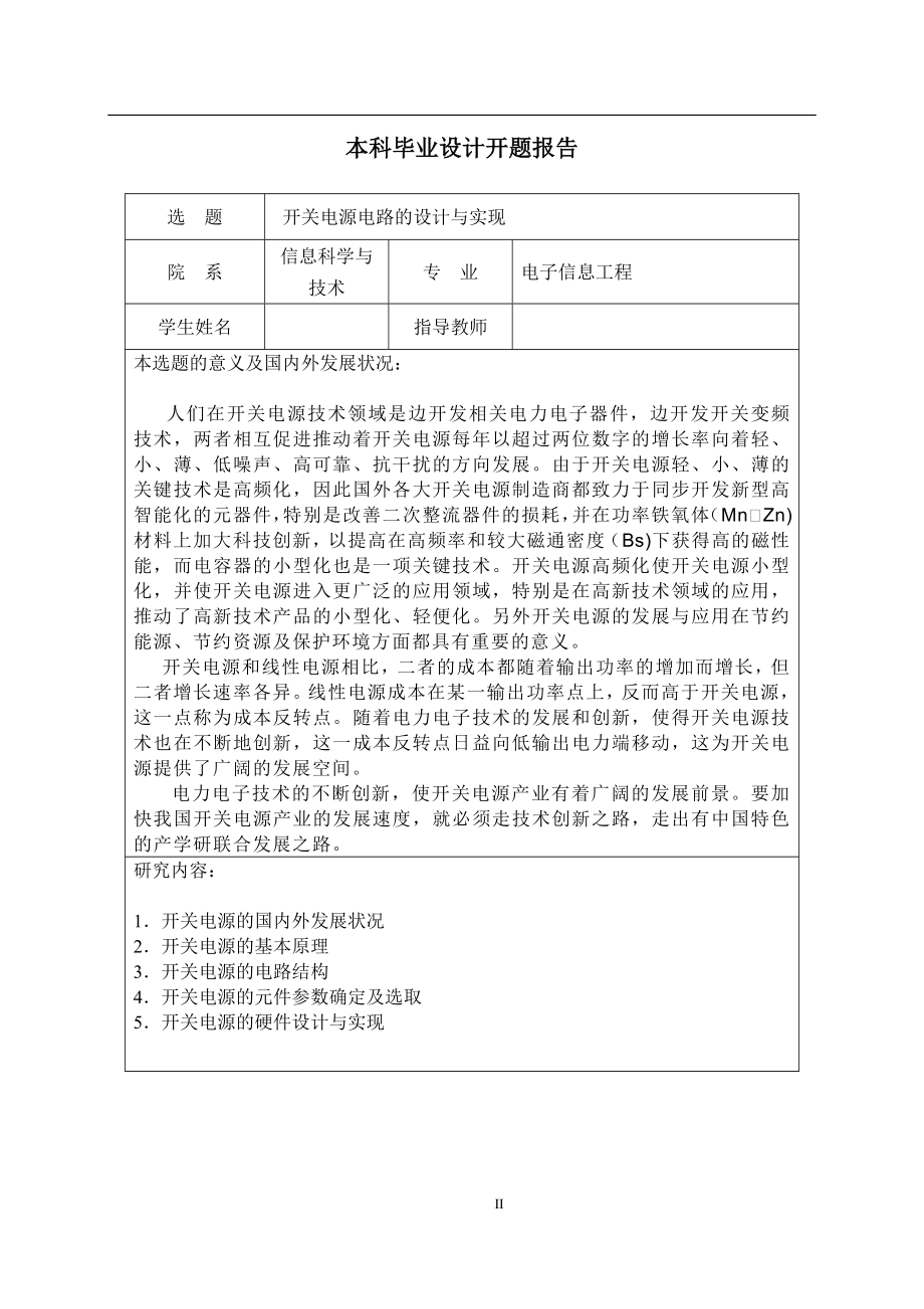 开关电源的设计与实现.doc_第2页