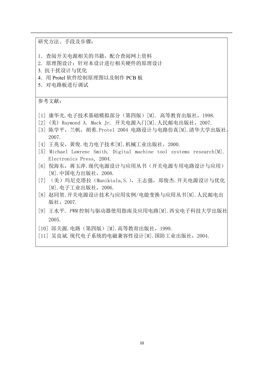 开关电源的设计与实现.doc_第3页