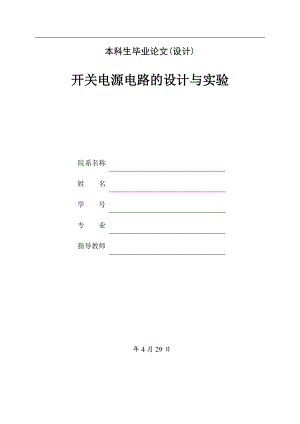 开关电源的设计与实现.doc