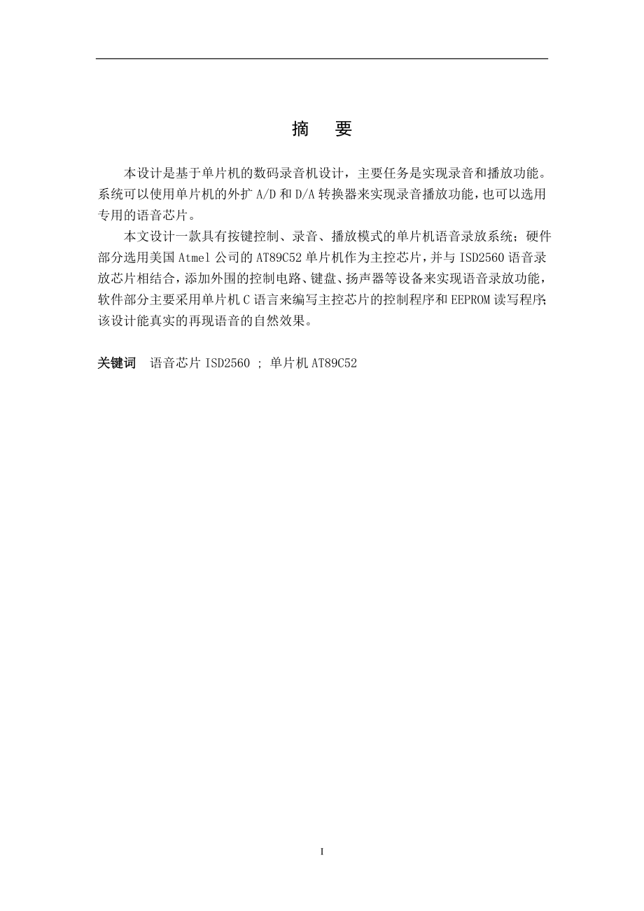 基于单片机的数码录音与播放系统设计.doc_第2页
