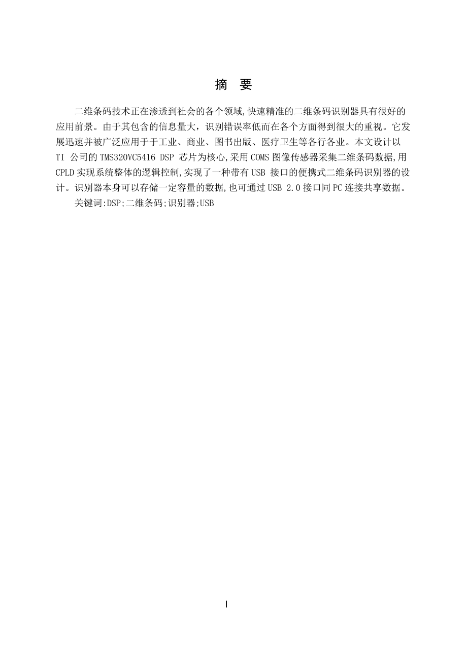 基于VHDL条形码识别器设计.doc_第2页