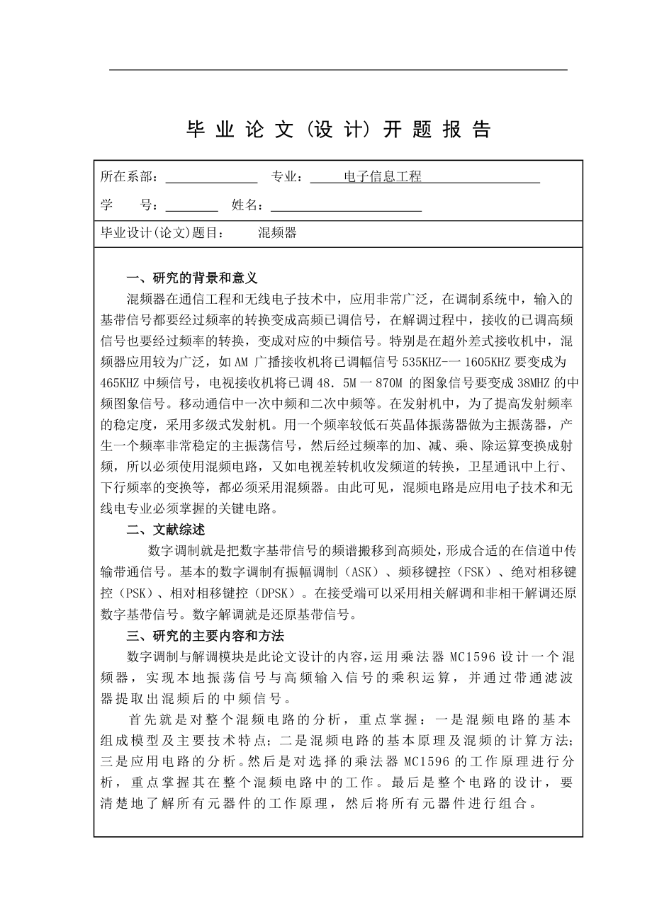 混频器设计.doc_第2页