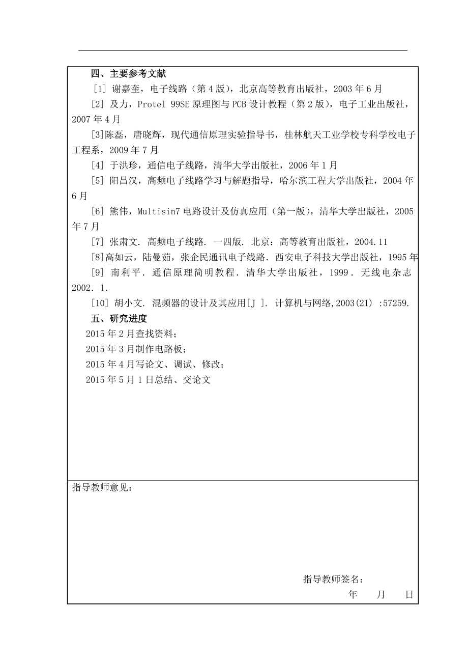 混频器设计.doc_第3页