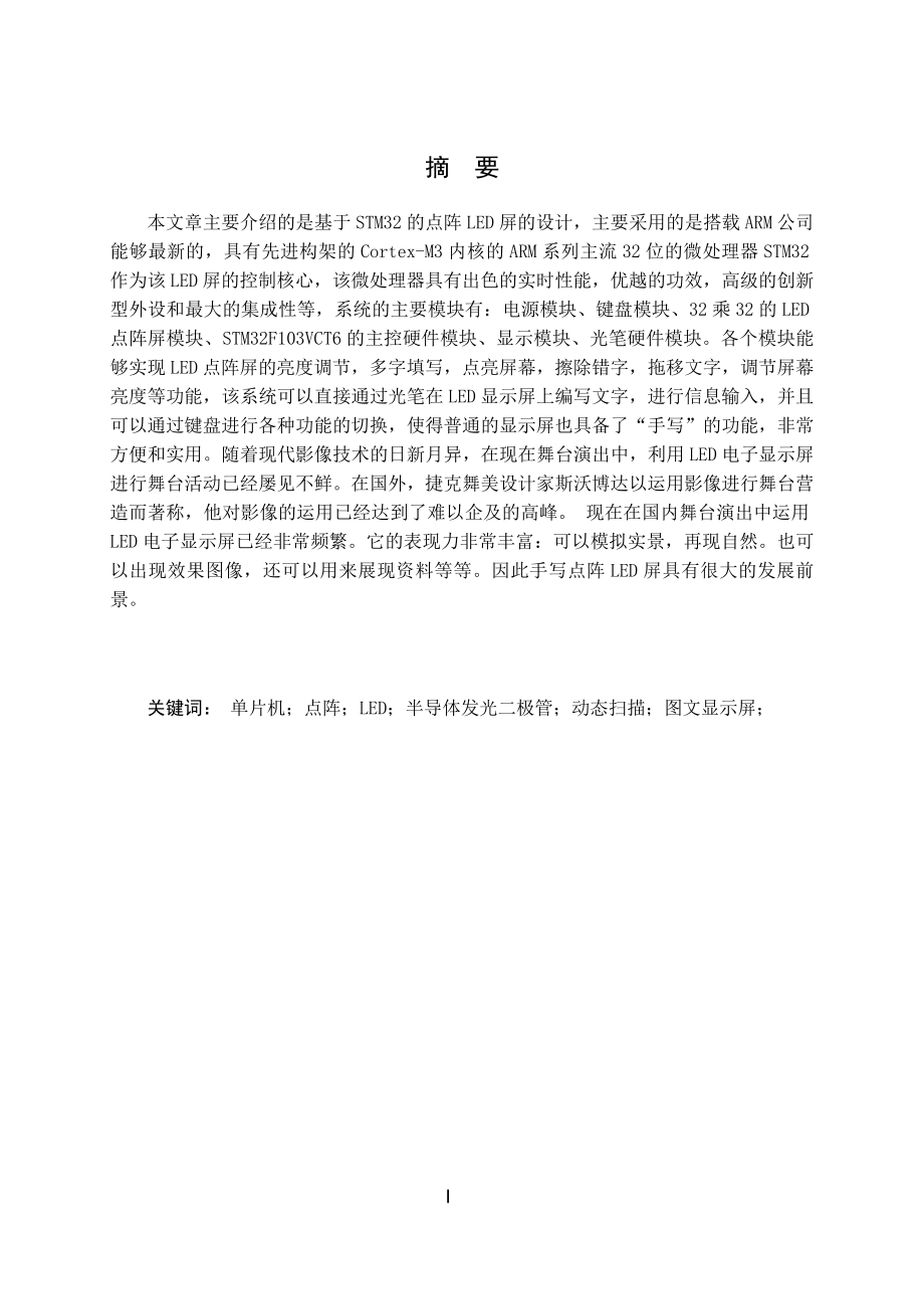 基于stm32控制文字的显示设计.doc_第2页