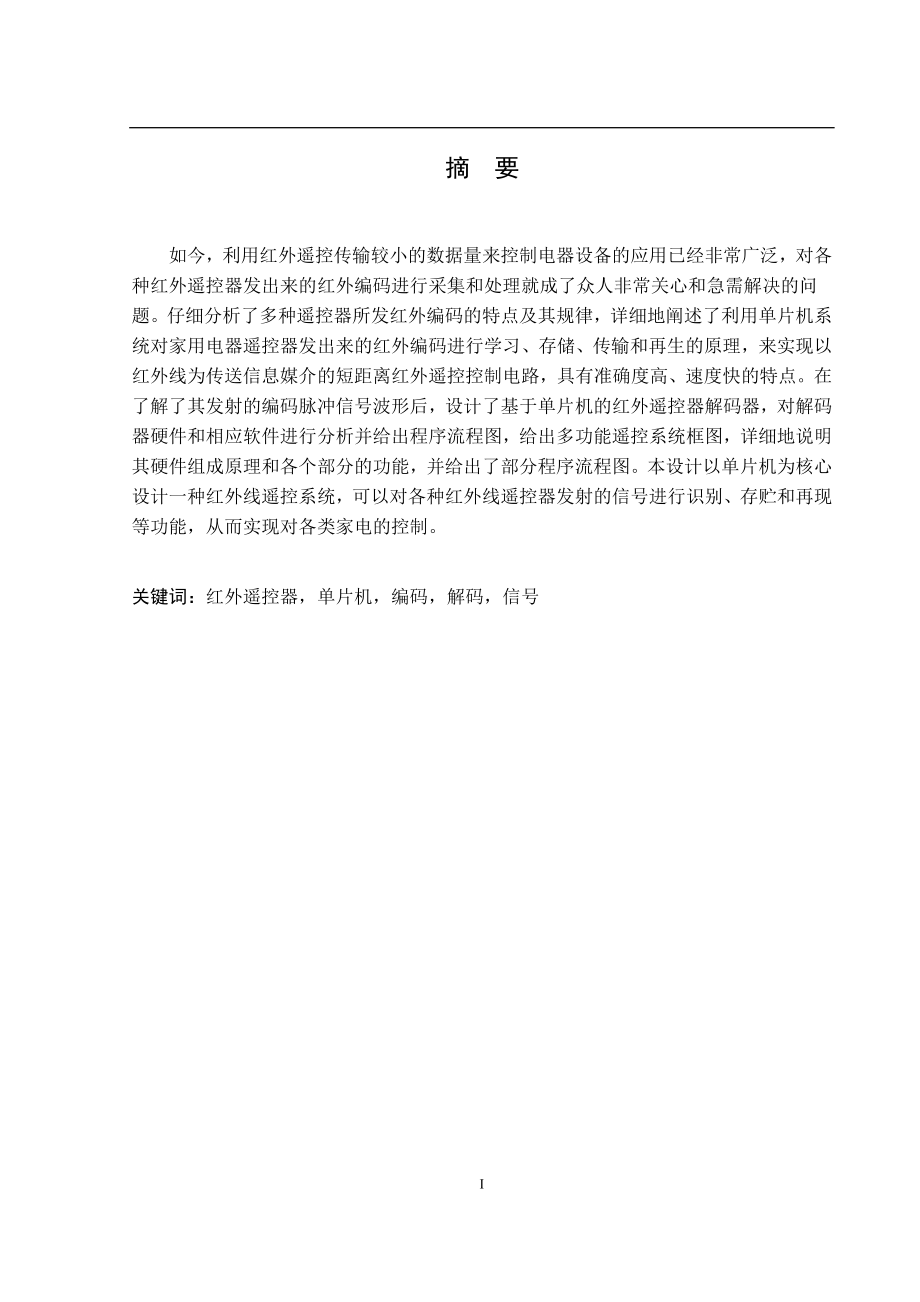 多用途无线遥控器设计.doc_第2页