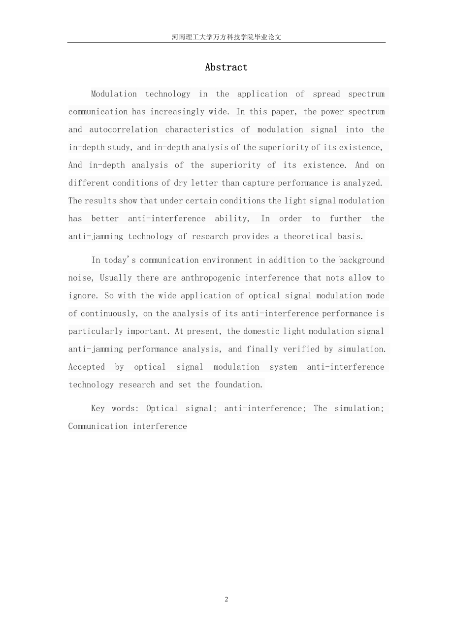 调制光信号抗干扰措施分析.doc_第3页