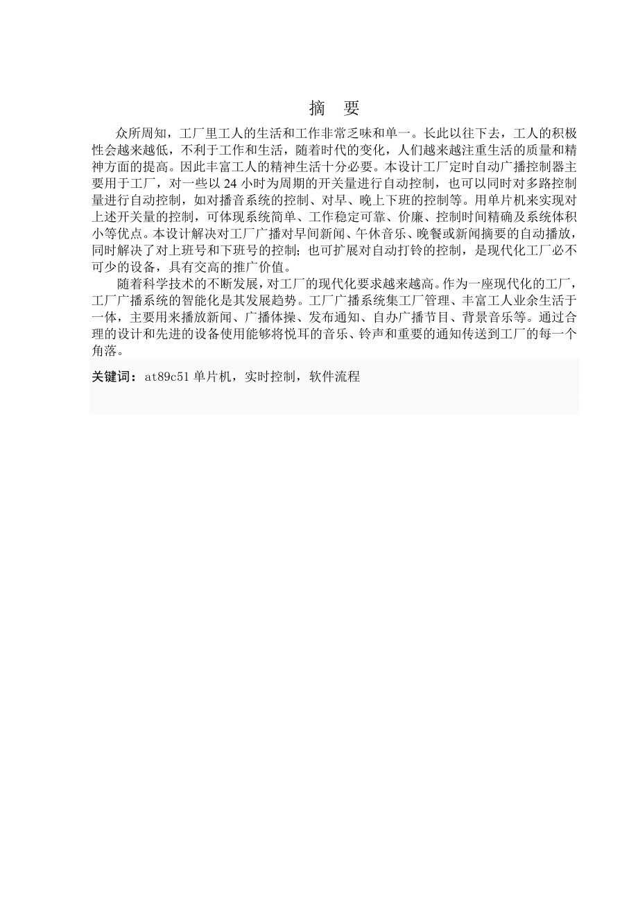 工厂定时自动广播控制器设计.doc_第2页