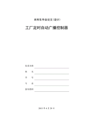 工厂定时自动广播控制器设计.doc