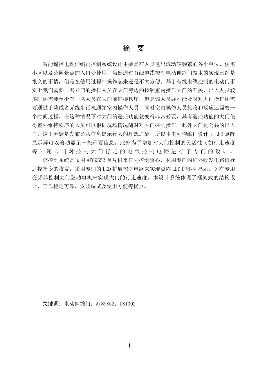 电动大门机构运动的设计.doc_第2页
