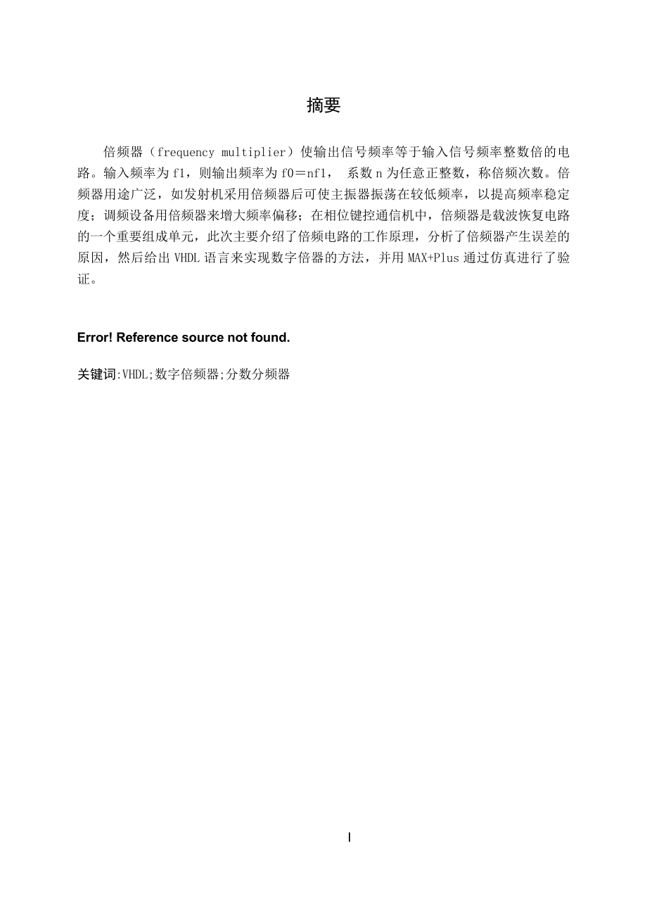 VHDL倍频器设计.doc_第2页