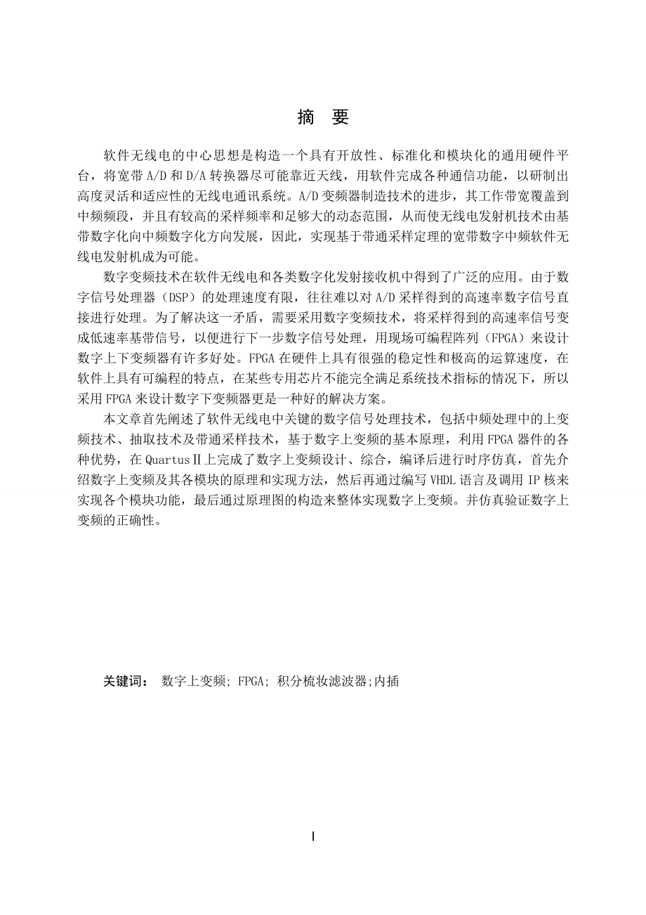 基于FPGA的变频电路设计.doc_第2页