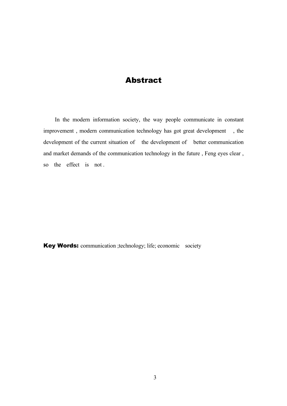 现代通信技术体制综述与应用研究..doc_第3页