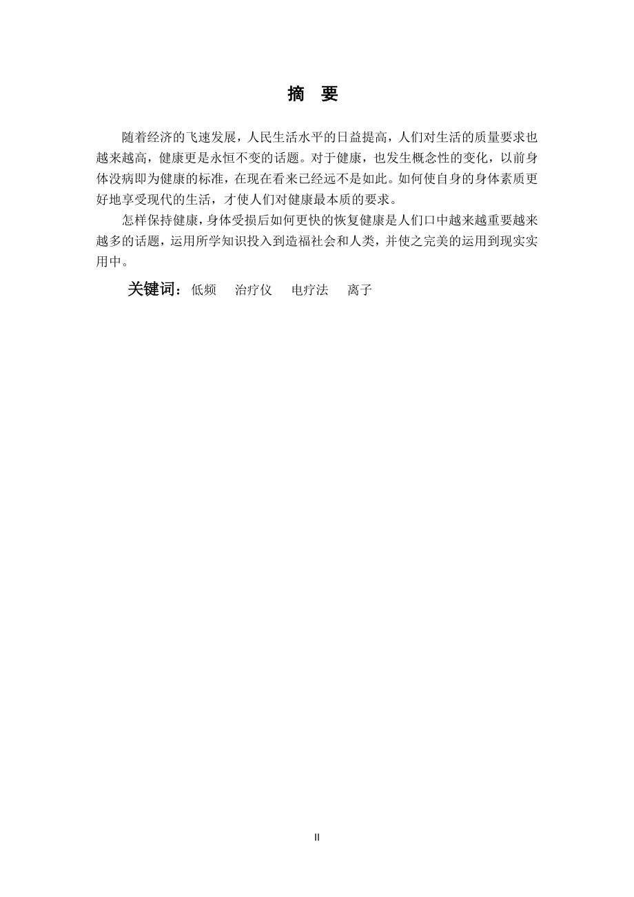 通用低频治疗仪设计.docx_第2页