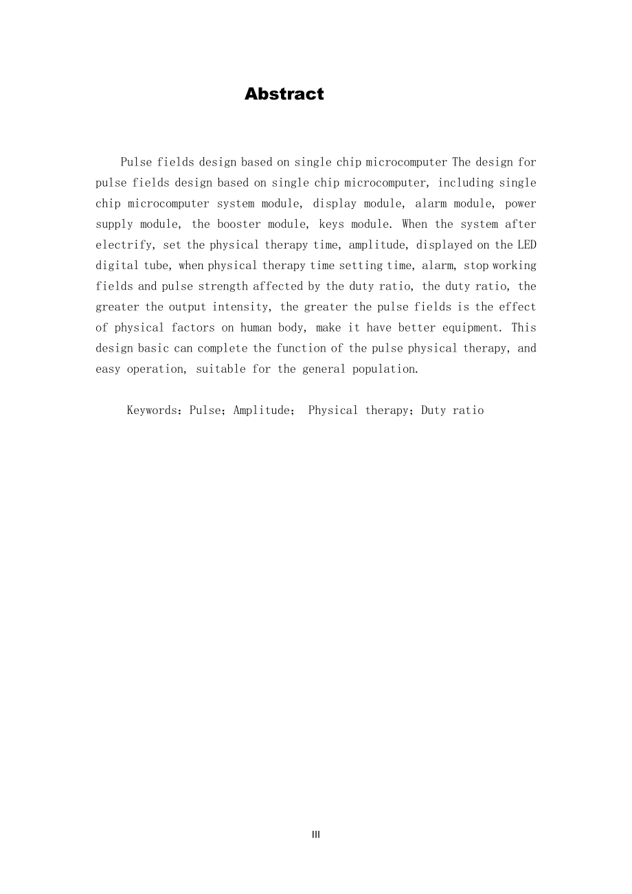 通用低频治疗仪设计.docx_第3页