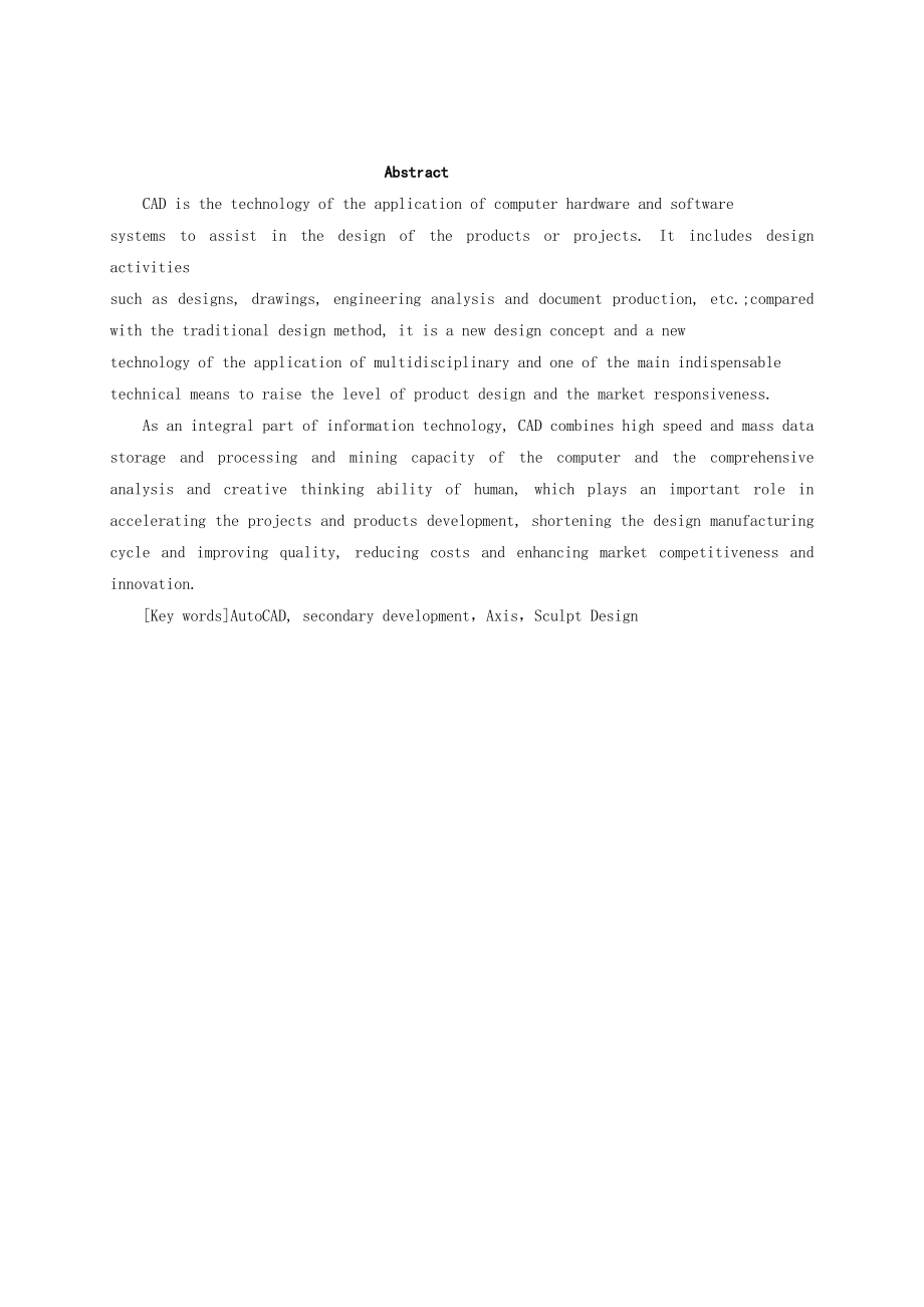 AutoCAD实体零件库(轴系）的建立.doc_第3页