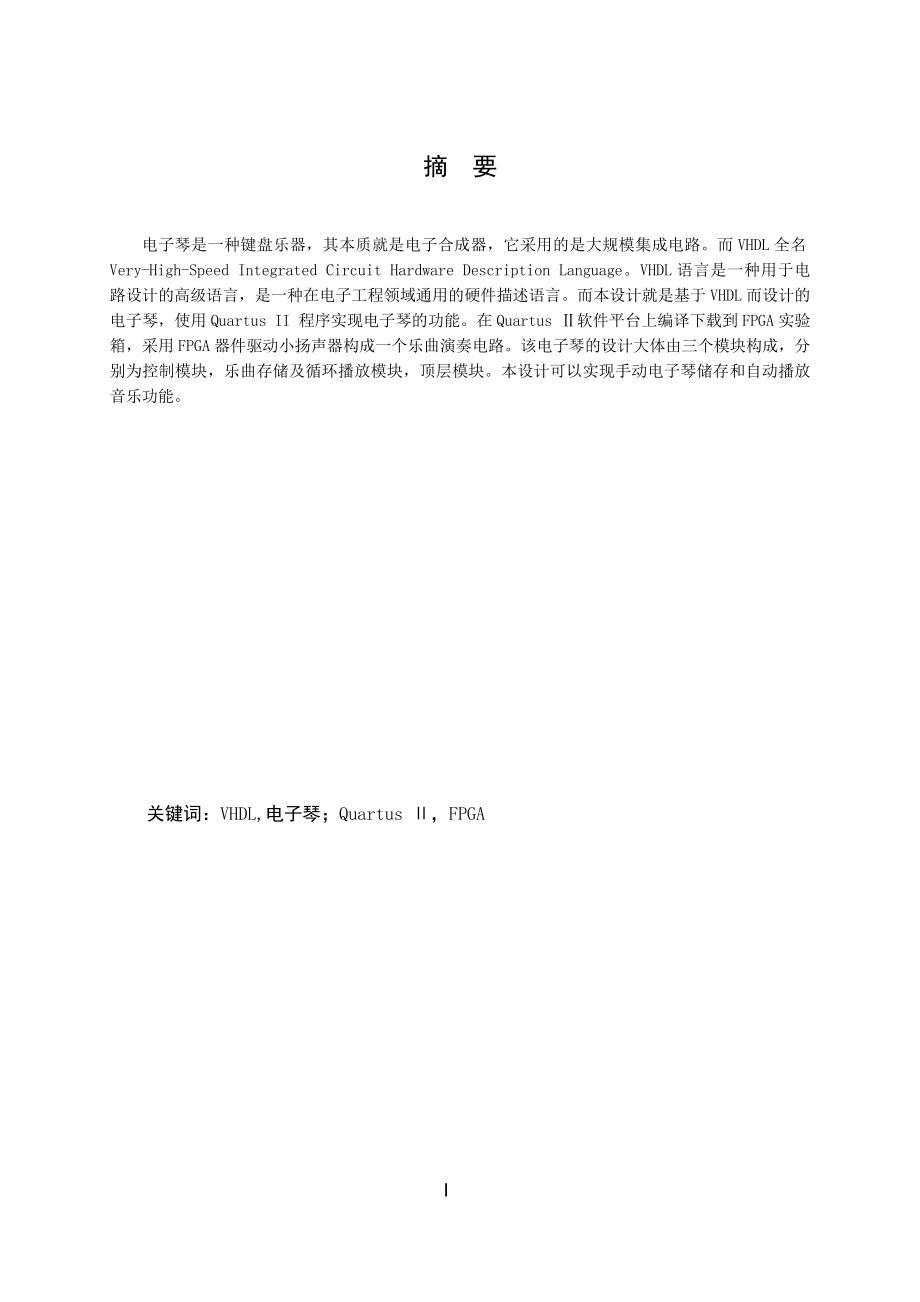 VHDL电子琴设计.doc_第2页