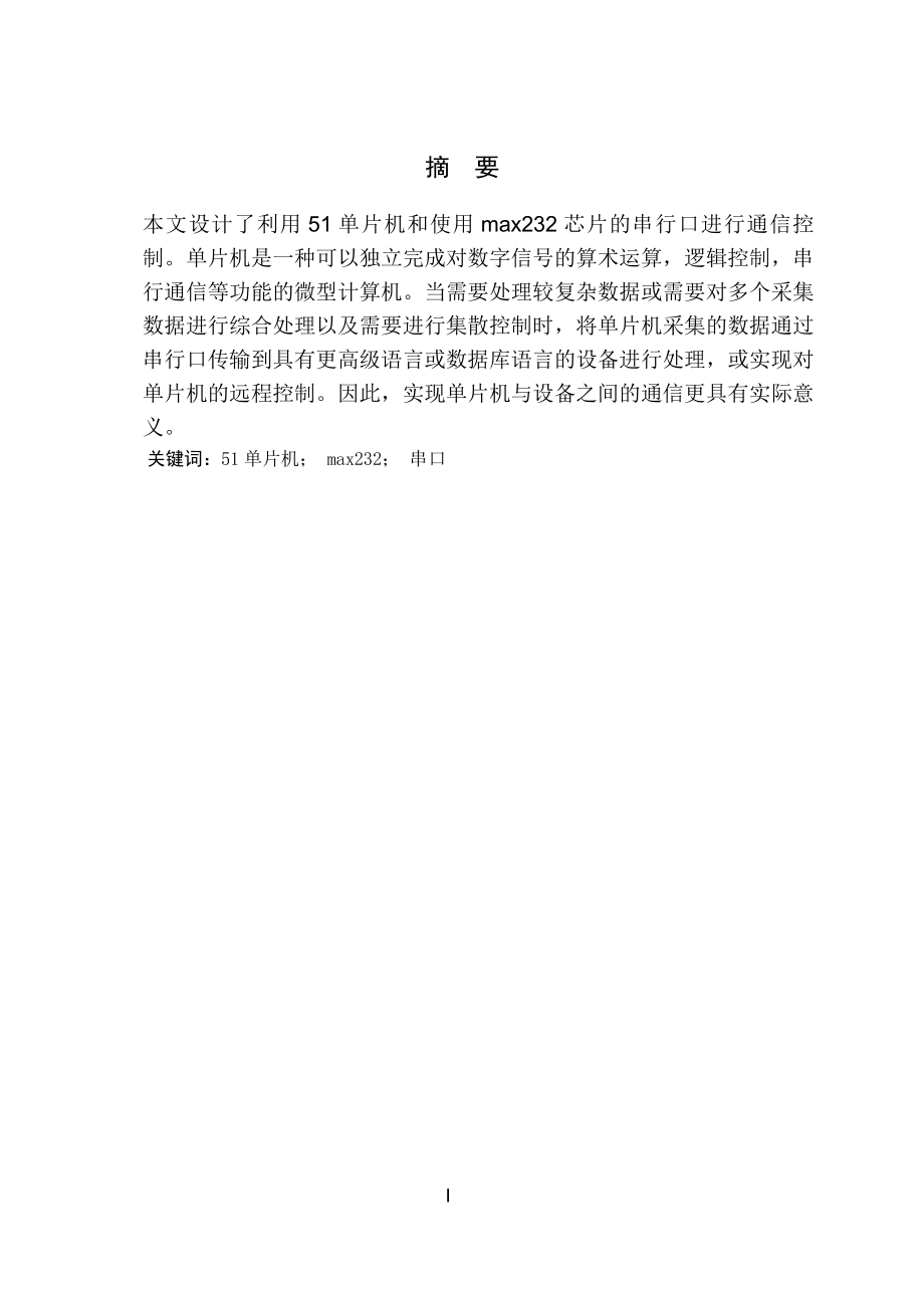 51单片机下载线设计.doc_第2页