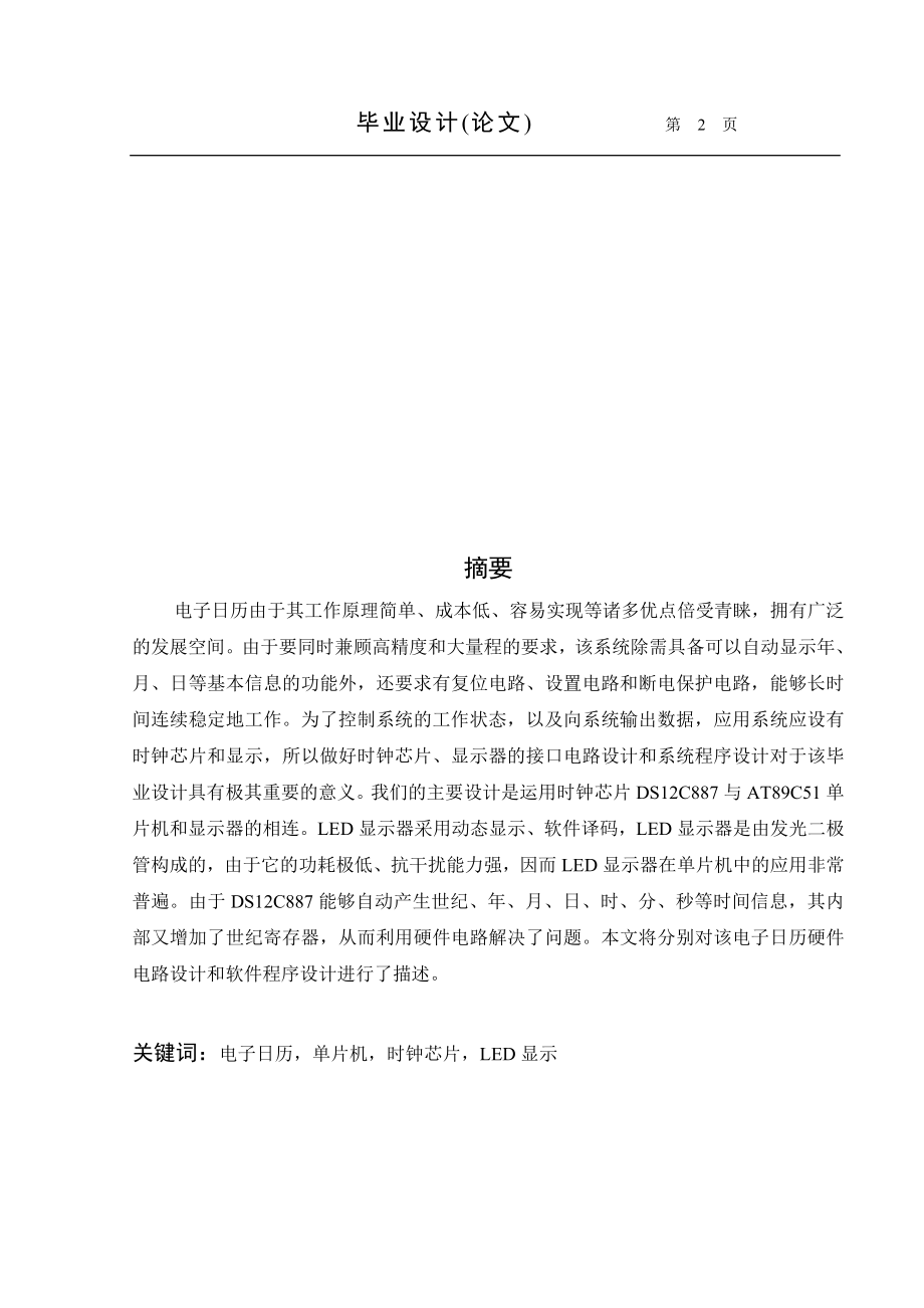 LED电子日历设计.doc_第2页