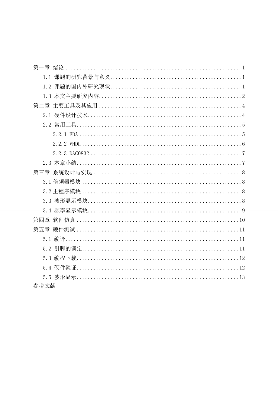 VHDL正弦信号发生器设计.doc_第2页