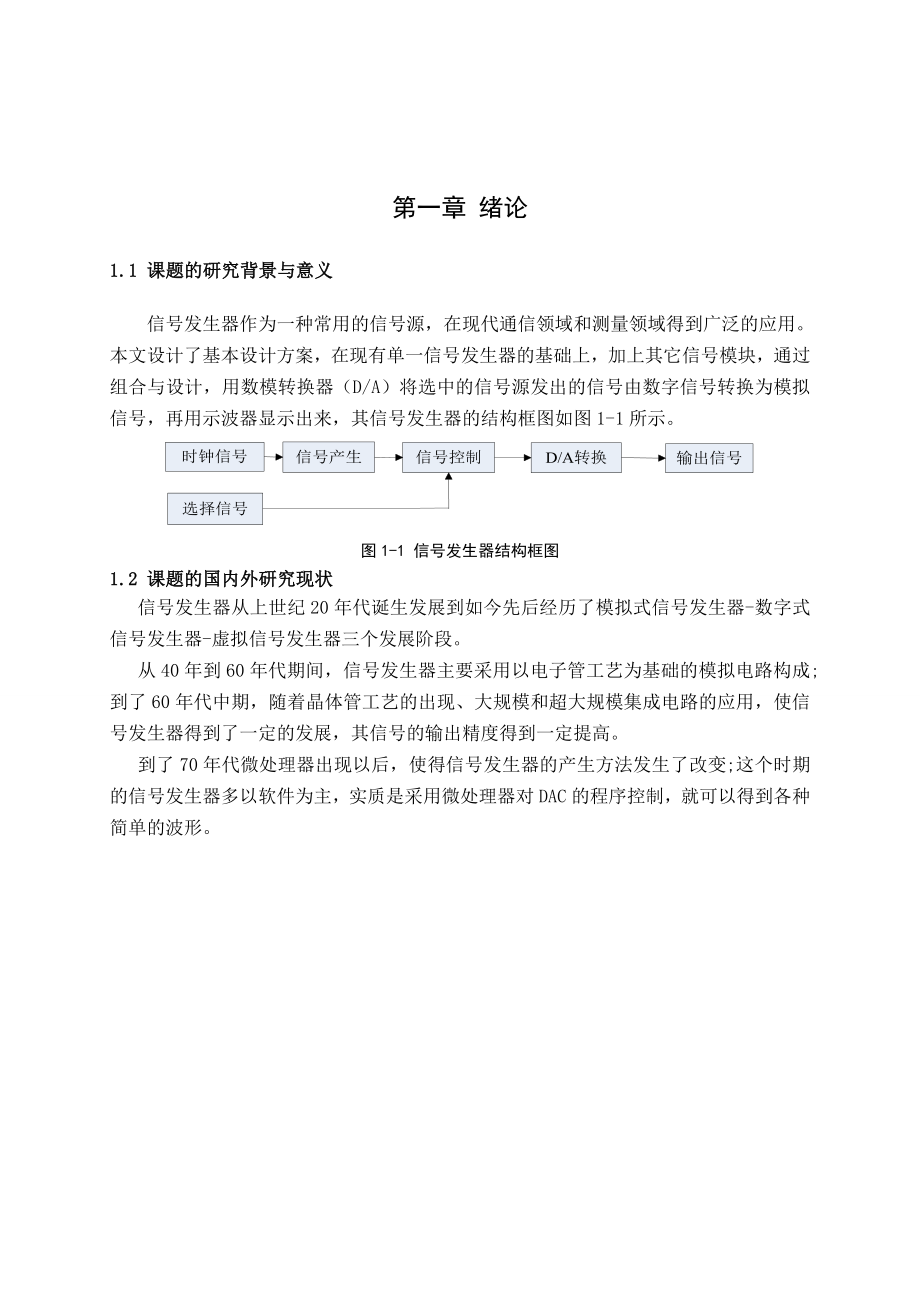 VHDL正弦信号发生器设计.doc_第3页