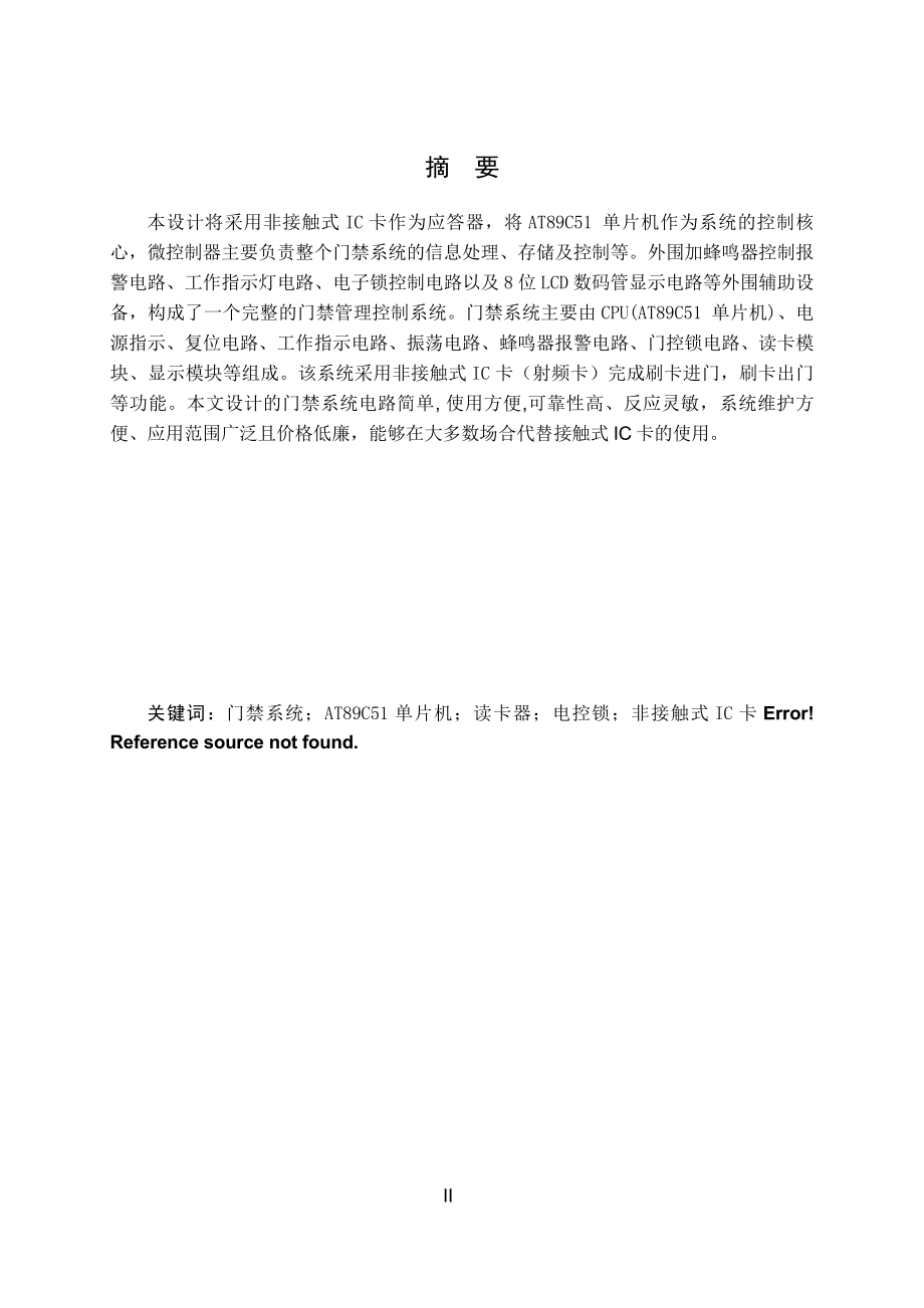 基于IC卡的楼宇门禁系统设计.doc_第2页