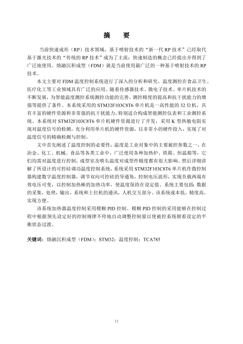 基于stm32的温度报警系统设计.doc_第2页