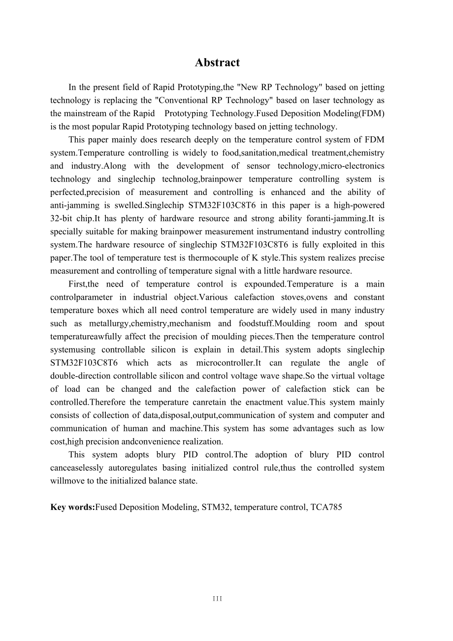 基于stm32的温度报警系统设计.doc_第3页