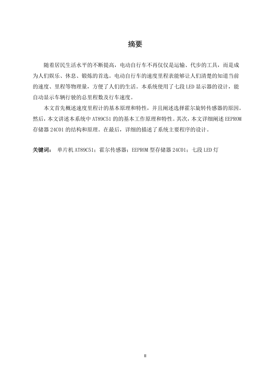 电动自行车速度历程计设计.doc_第2页
