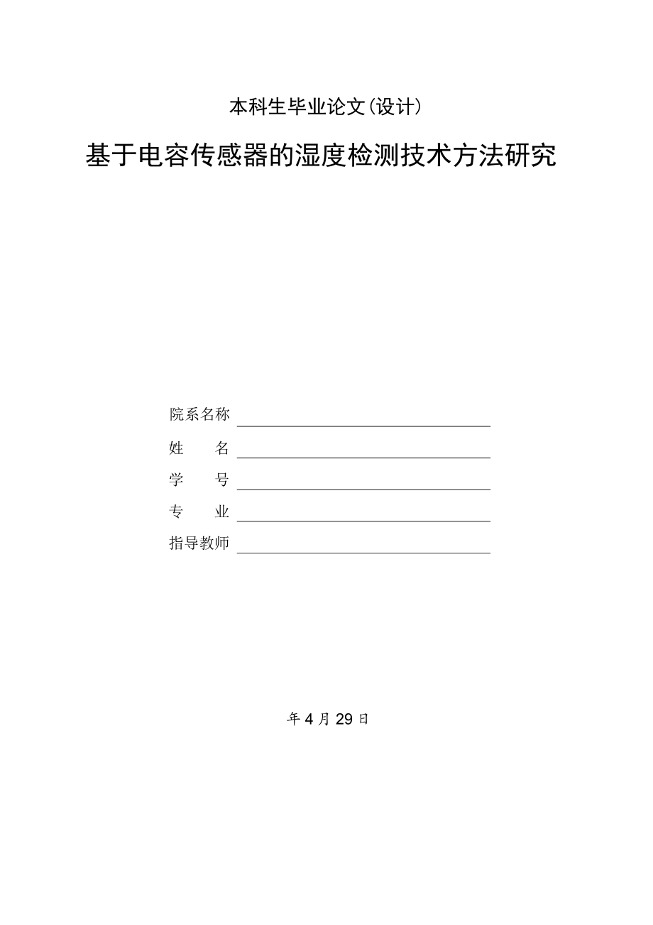 河南理工大学万方科技学院本科生毕业论文.doc_第1页