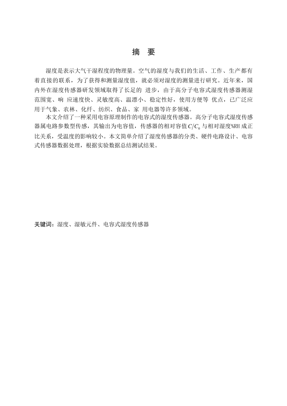 河南理工大学万方科技学院本科生毕业论文.doc_第2页