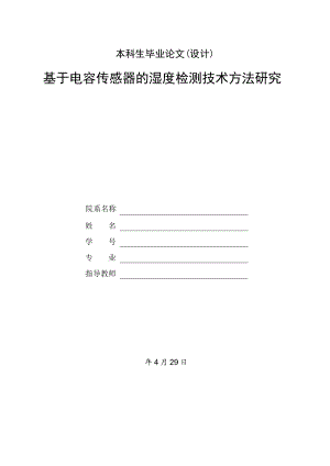河南理工大学万方科技学院本科生毕业论文.doc